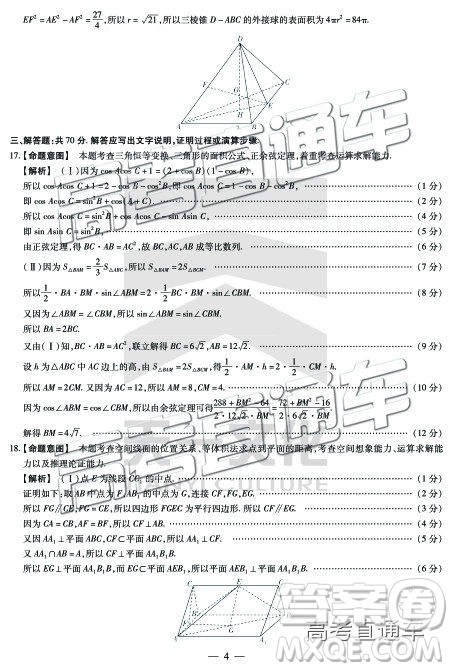 2019年濮阳二模文理数试题及参考答案 2019年濮阳二模文理数试题及参考答案