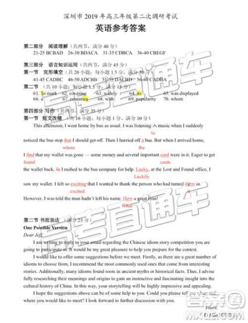 2019深圳二模英语试题及参考答案