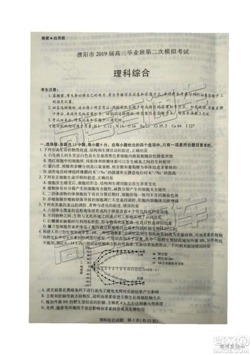 2019年濮阳二模文理综试题及参考答案 2019年濮阳二模文理综试题及参考答案