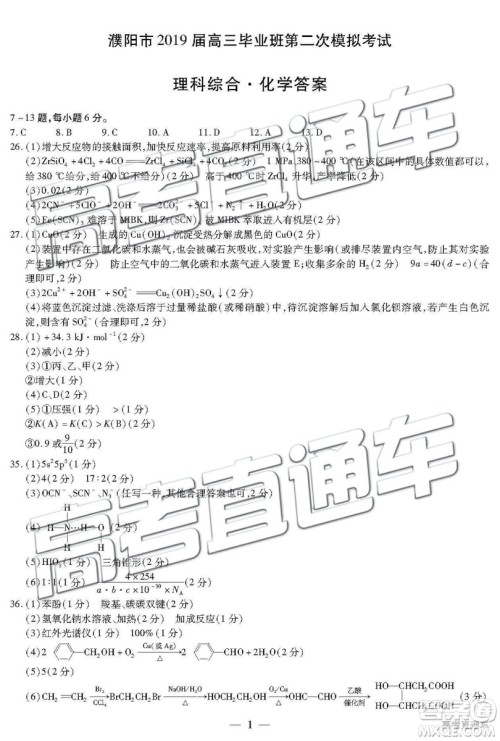 2019年濮阳二模文理综试题及参考答案 2019年濮阳二模文理综试题及参考答案