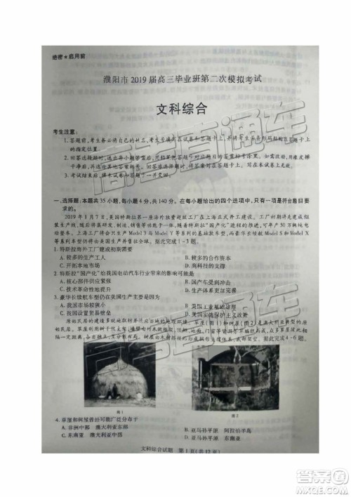 2019年濮阳二模文理综试题及参考答案 2019年濮阳二模文理综试题及参考答案
