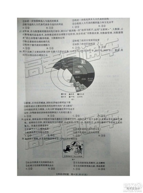 2019年濮阳二模文理综试题及参考答案 2019年濮阳二模文理综试题及参考答案