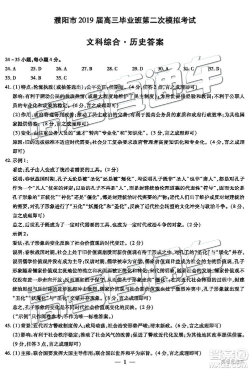 2019年濮阳二模文理综试题及参考答案 2019年濮阳二模文理综试题及参考答案