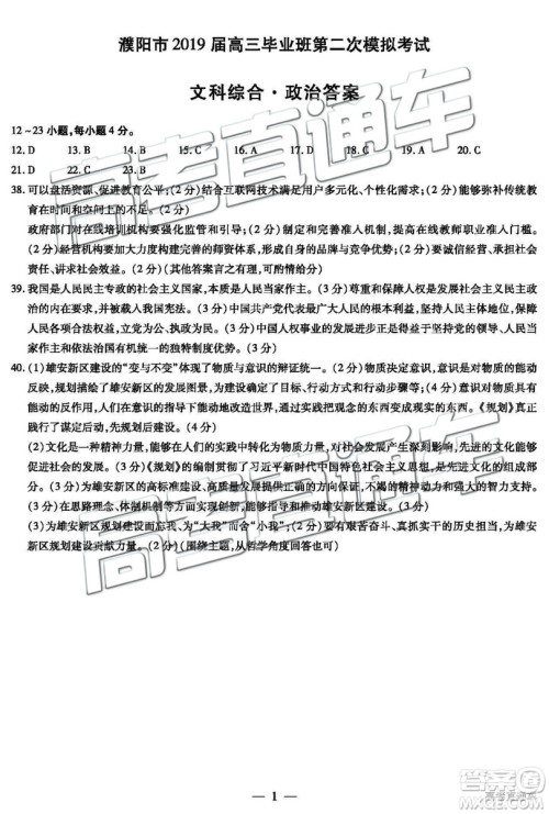 2019年濮阳二模文理综试题及参考答案