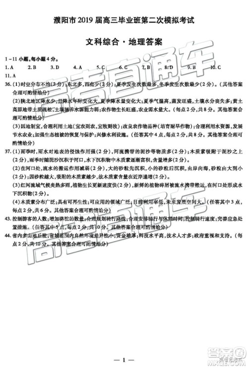 2019年濮阳二模文理综试题及参考答案 2019年濮阳二模文理综试题及参考答案