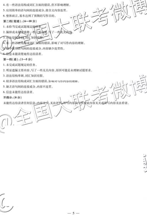 2019天一大联考五全国版英语参考答案