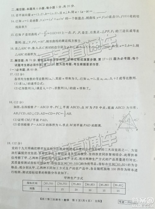 2019皖南八校第三次联考文理数试题及参考答案