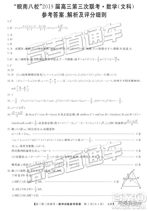 2019皖南八校第三次联考文理数试题及参考答案