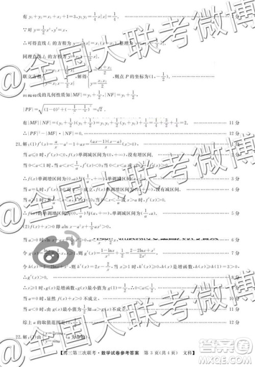 2019皖南八校第三次联考文理数试题及参考答案