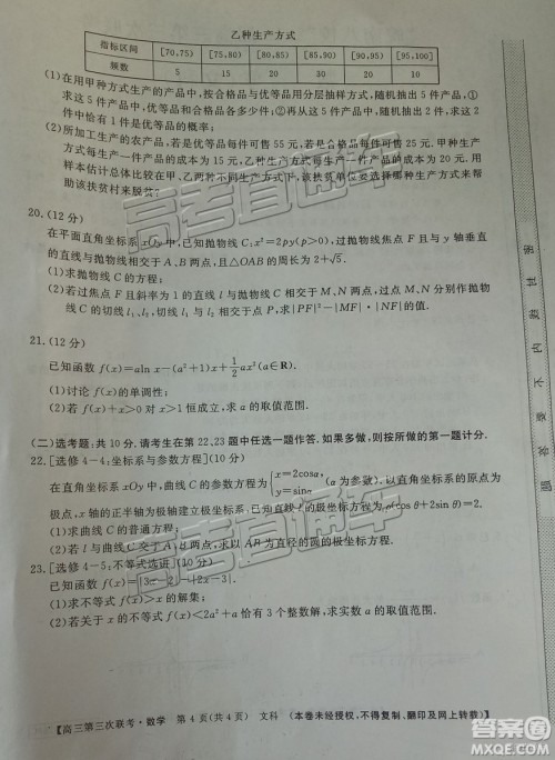 2019皖南八校第三次联考文理数试题及参考答案