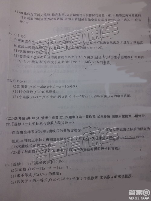 2019皖南八校第三次联考文理数试题及参考答案