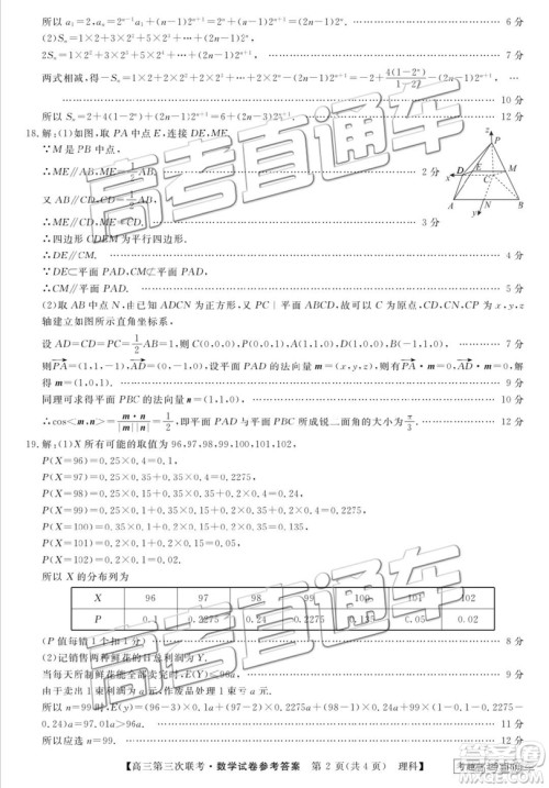 2019皖南八校第三次联考文理数试题及参考答案