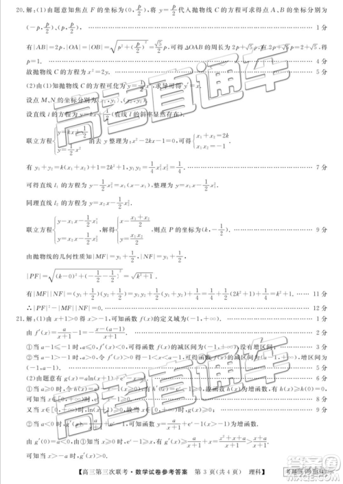 2019皖南八校第三次联考文理数试题及参考答案