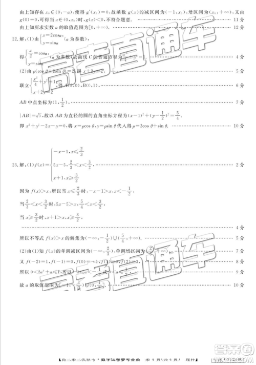 2019皖南八校第三次联考文理数试题及参考答案