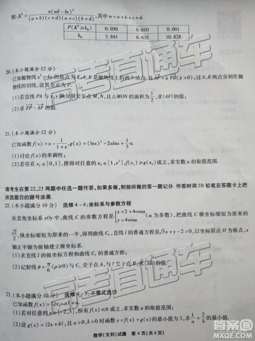 2019江淮十校联考高三第三次联考文理数试题及参考答案