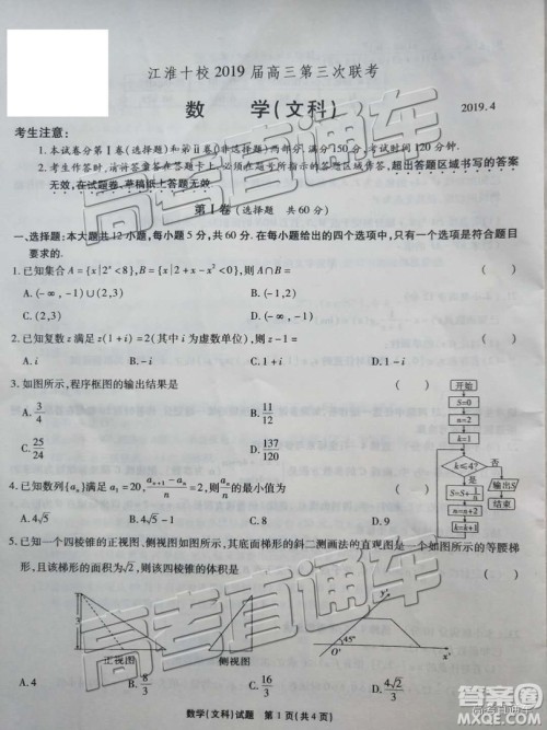 2019江淮十校联考高三第三次联考文理数试题及参考答案