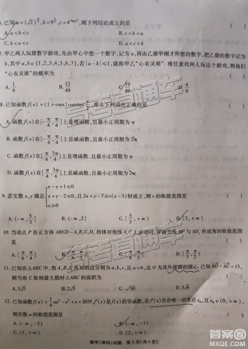 2019江淮十校联考高三第三次联考文理数试题及参考答案