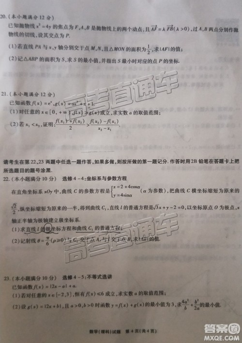 2019江淮十校联考高三第三次联考文理数试题及参考答案