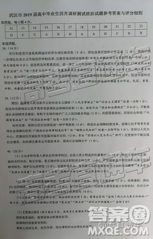 2019年武汉四调文综试题及答案