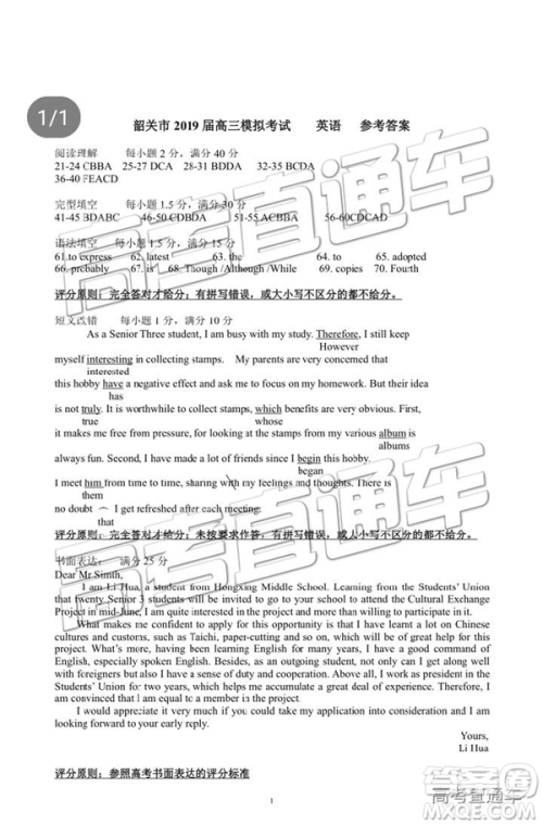 2019年韶关二模英语试题及参考答案 2019年韶关二模英语试题及参考答案