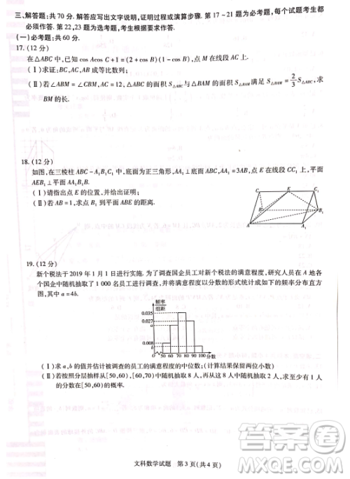 2019年焦作市高三第四次模拟考试文理数试卷及答案