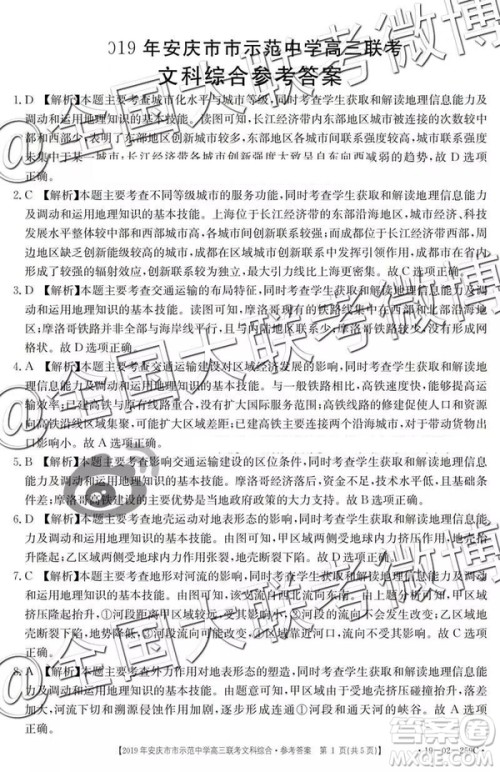 2019年4月安庆市示范中学高三联考文理综参考答案 2019年4月安庆市示范中学高三联考文理综参考答案