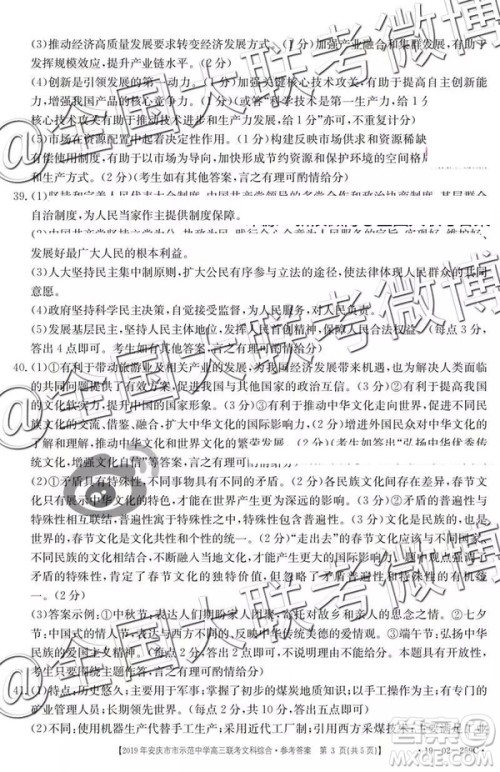 2019年4月安庆市示范中学高三联考文理综参考答案 2019年4月安庆市示范中学高三联考文理综参考答案