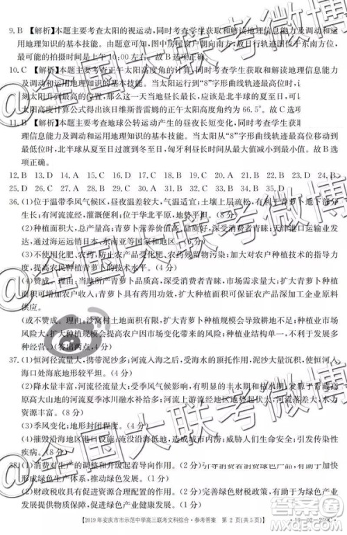 2019年4月安庆市示范中学高三联考文理综参考答案 2019年4月安庆市示范中学高三联考文理综参考答案