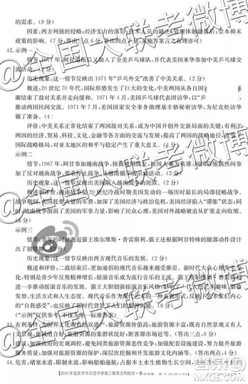 2019年4月安庆市示范中学高三联考文理综参考答案 2019年4月安庆市示范中学高三联考文理综参考答案