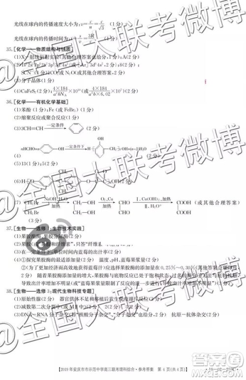 2019年4月安庆市示范中学高三联考文理综参考答案 2019年4月安庆市示范中学高三联考文理综参考答案