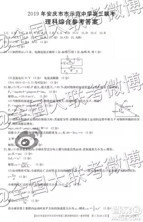 2019年4月安庆市示范中学高三联考文理综参考答案