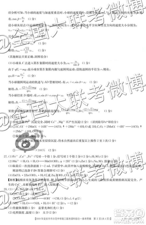 2019年4月安庆市示范中学高三联考文理综参考答案 2019年4月安庆市示范中学高三联考文理综参考答案