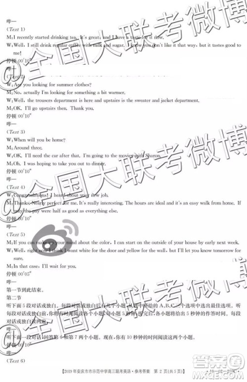 2019年4月安庆市示范中学高三联考英语参考答案