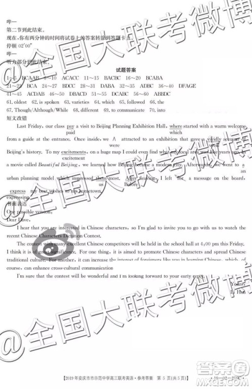 2019年4月安庆市示范中学高三联考英语参考答案
