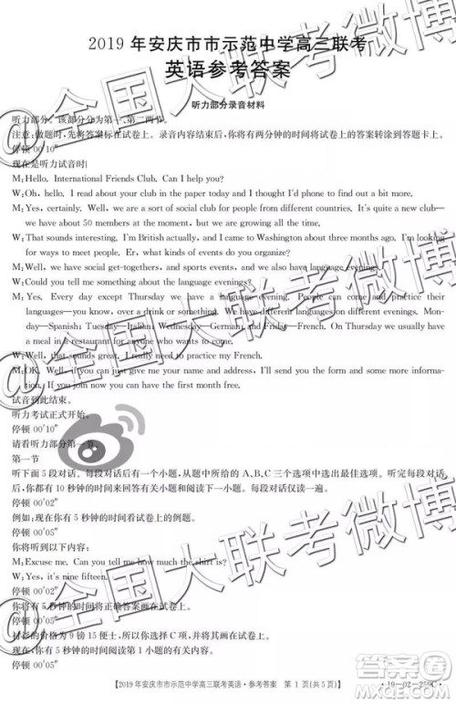 2019年4月安庆市示范中学高三联考英语参考答案
