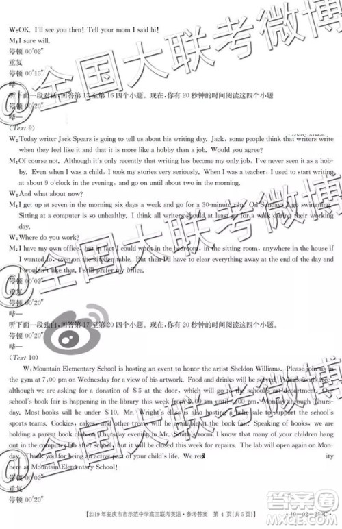 2019年4月安庆市示范中学高三联考英语参考答案