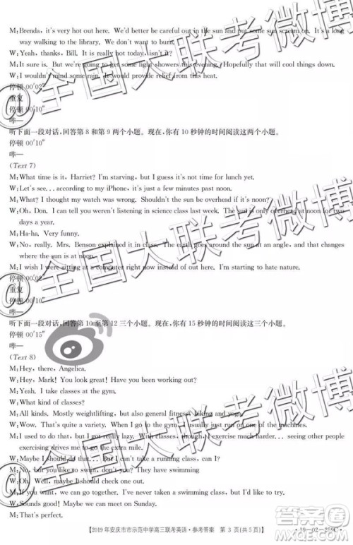 2019年4月安庆市示范中学高三联考英语参考答案