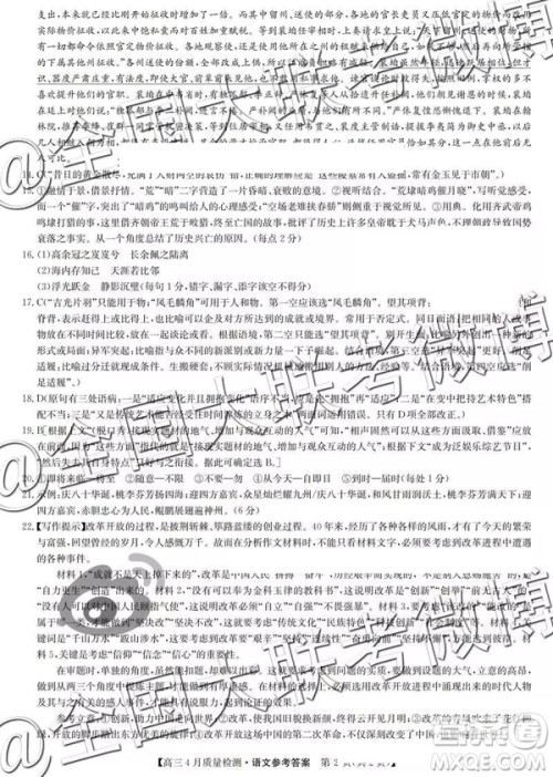 2019年九师联盟高三4月质量检测语文参考答案