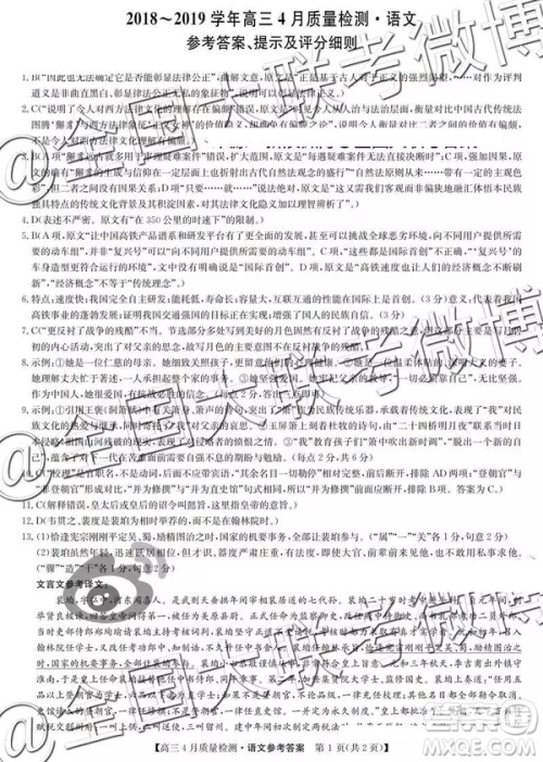 2019年九师联盟高三4月质量检测语文参考答案