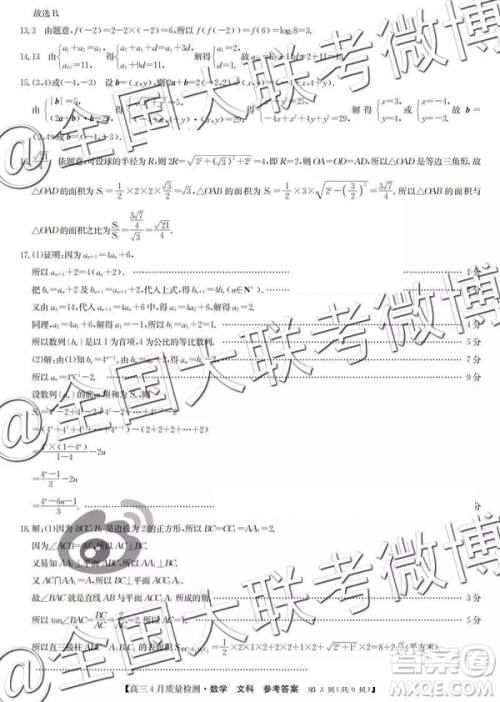 2019年九师联盟高三4月质量检测文数参考答案 2019年九师联盟高三4月质量检测文数参考答案