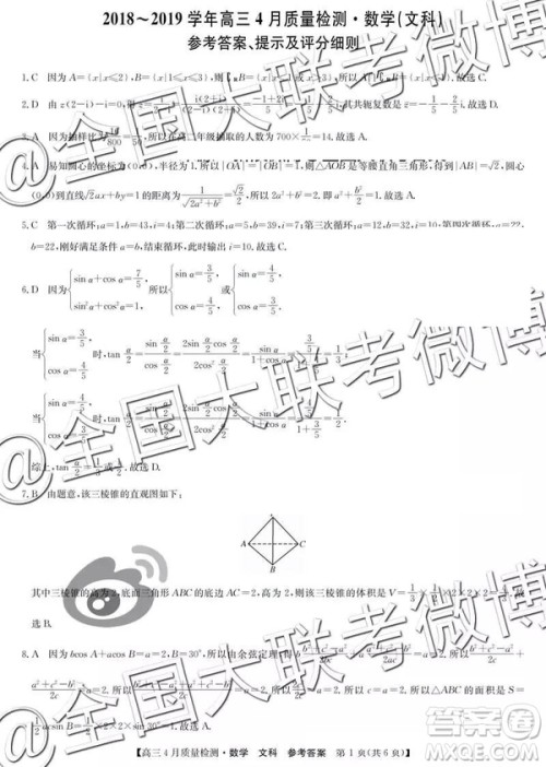 2019年九师联盟高三4月质量检测文数参考答案 2019年九师联盟高三4月质量检测文数参考答案
