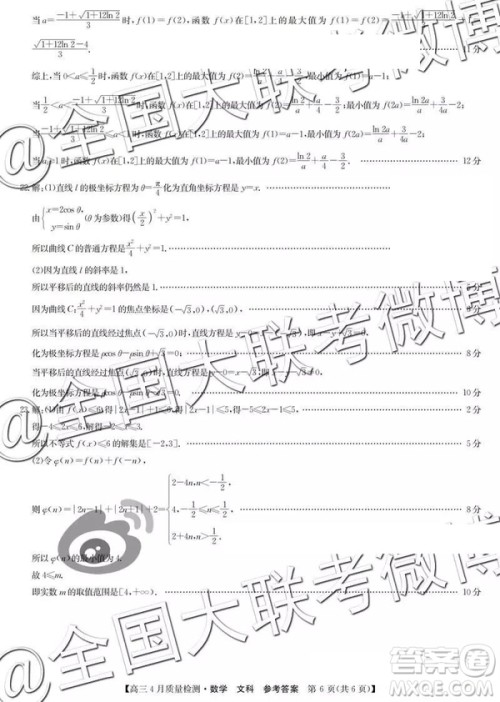 2019年九师联盟高三4月质量检测文数参考答案 2019年九师联盟高三4月质量检测文数参考答案