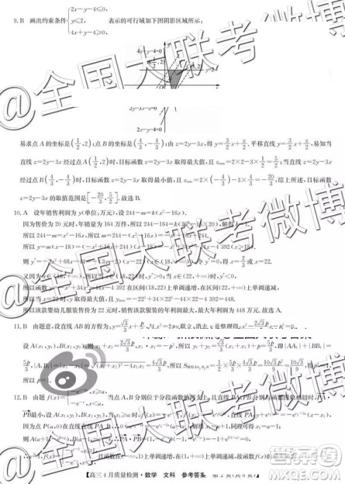 2019年九师联盟高三4月质量检测文数参考答案 2019年九师联盟高三4月质量检测文数参考答案