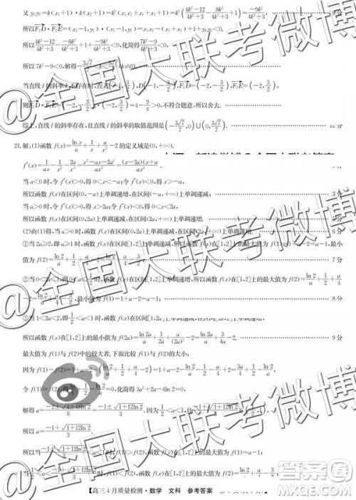 2019年九师联盟高三4月质量检测文数参考答案 2019年九师联盟高三4月质量检测文数参考答案