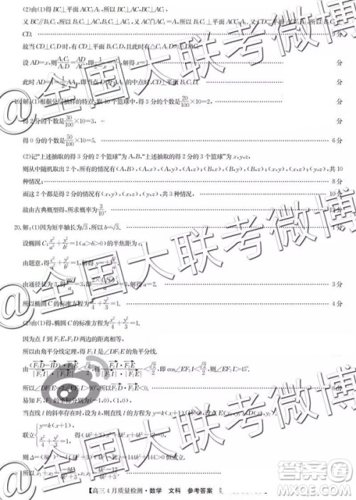 2019年九师联盟高三4月质量检测文数参考答案 2019年九师联盟高三4月质量检测文数参考答案