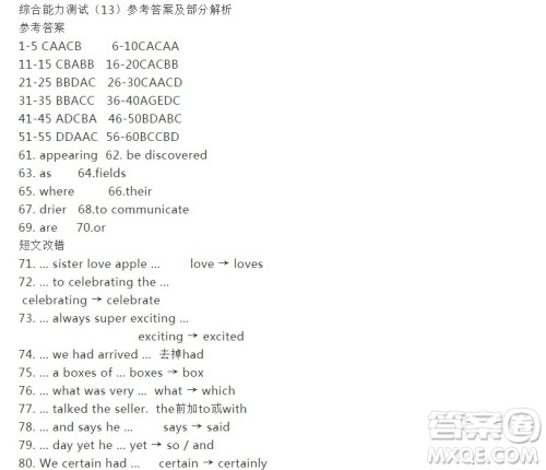 2018-2019下学期高一新课程第43期答案 2018-2019下学期高一新课程第43期答案