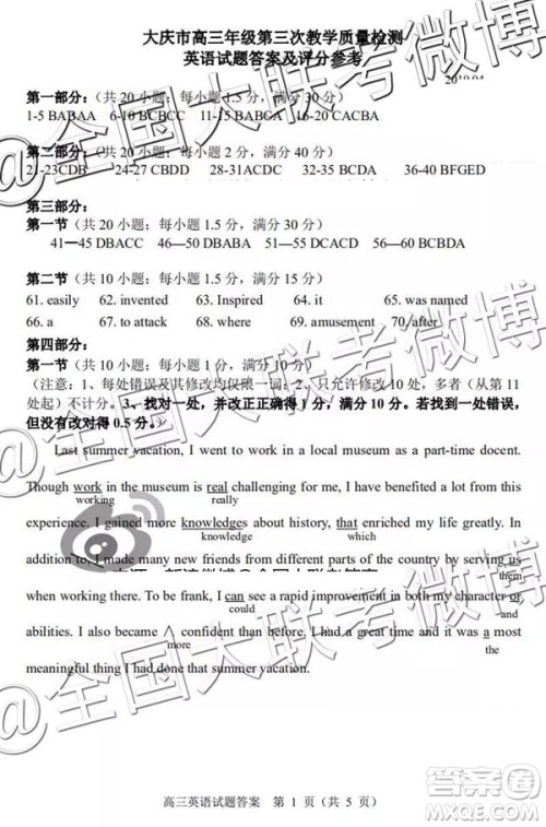 2019年大庆三模高三英语参考答案