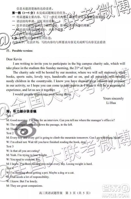 2019年大庆三模高三英语参考答案