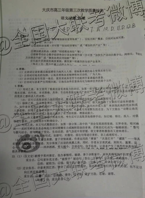 2019年大庆三模语文参考答案