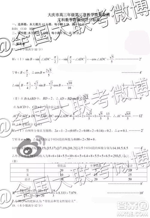 2019年大庆三模文理数参考答案